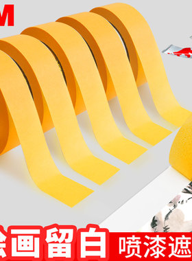 原装正品3M244美纹纸胶带汽车喷涂遮蔽无痕耐高温黄色和纸胶带喷漆烤漆遮蔽胶带3M黄色纸胶带1-2-3-4-5CM宽