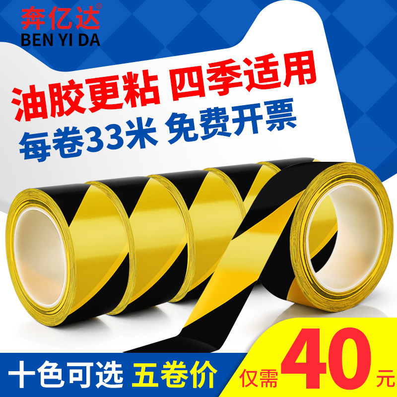 耐磨警示胶带PVC黑黄斑马线警戒地标贴地面5S标识彩色划线地板胶