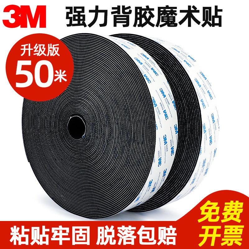 3M强力背胶魔术贴高粘度防水耐高温汽车脚垫后备箱垫防滑固定防晒不