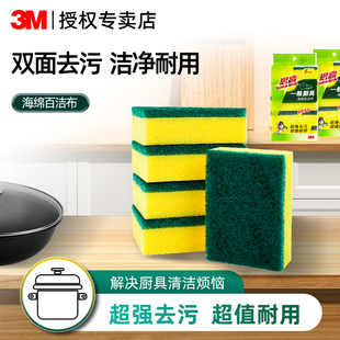 3M思高百洁布家用强力去油渍洗碗抹布不沾油抗菌厨房清洁餐饮用品吸水海绵刷锅碗去污菜瓜布木浆加厚刷碗神器