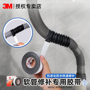 3M软管修补防水胶带下水管厨房卫生间洗手池排水管缠绕补漏神器修复贴密封抗老化自粘高粘度加厚黑色绝缘胶布