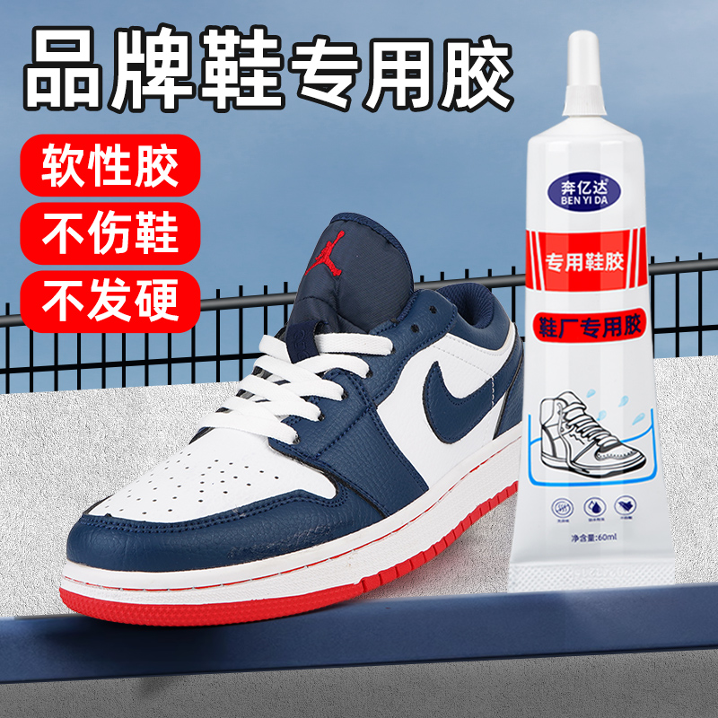 品牌鞋粘鞋专用胶强力