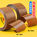 自粘加厚特氟龙耐高温胶布带背胶绝缘耐磨耐热隔热防烫布260度真空封口机铁芙蓉铁氟龙胶带薄膜胶条