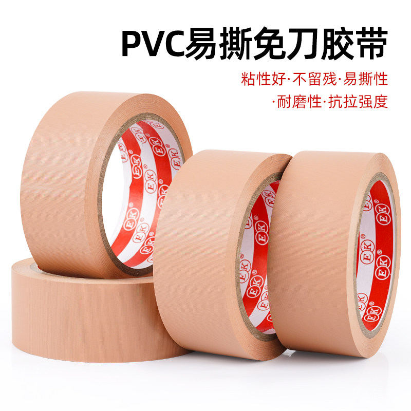 pvc免刀胶带手撕无痕不留残胶强力布纹淋膜牛皮纸胶带耐磨可撕包装密封冲压定位模具防水屏蔽保护易手撕胶布,文具电教/文化用品/商务用品,胶带/胶纸/胶条,淘宝优惠券,粉丝福利购,淘宝优惠卷