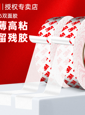 3M55236强力双面胶带高粘度超薄半透明耐高温无痕易撕不伤墙面防水防潮高韧性家用免打孔多功能无纺布胶贴纸