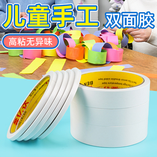 特粘双面胶儿童手工diy幼儿园小学生专用高粘度强力加宽超薄宽热熔胶安静书手账胶带1-1.5cm两面胶贴