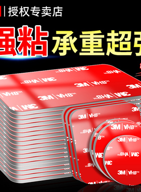 3M强力双面胶贴耐高温免打孔贴片高粘度无痕墙面固定两面胶摆件支架粘胶防水粘贴纸记录仪汽车专用排插贴胶