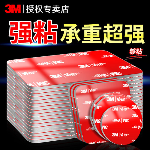 您选对的3M强力双面胶贴免打孔