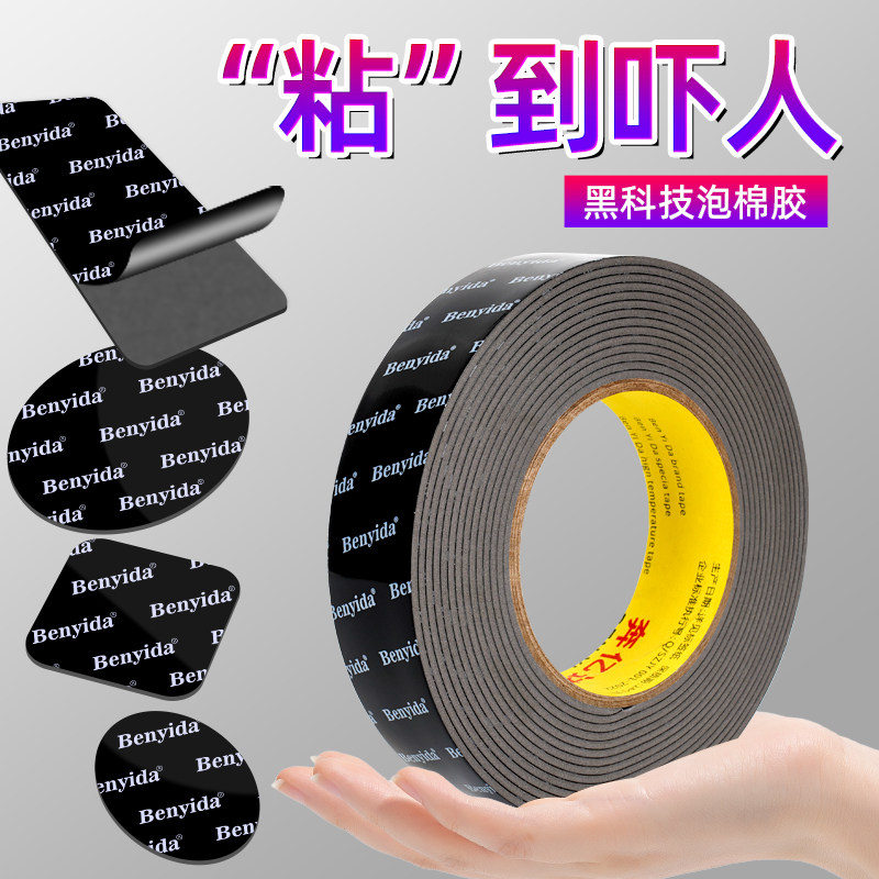 黑膜泡棉强力双面胶高粘度固定墙面海绵胶带广告牌相框排插贴墙车用摆