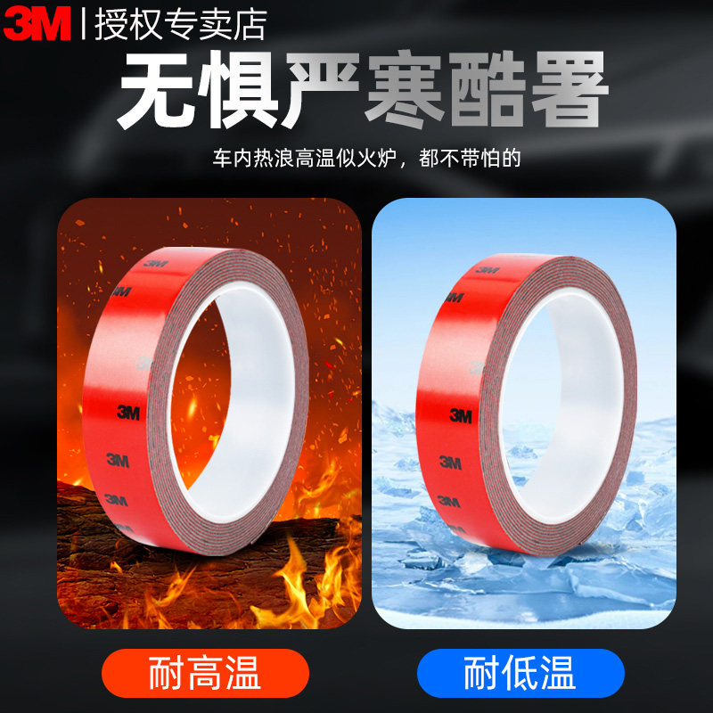 3m强力双面胶汽车专用加厚高粘度汽车尾翼改装固定胶耐高温雨眉晴雨