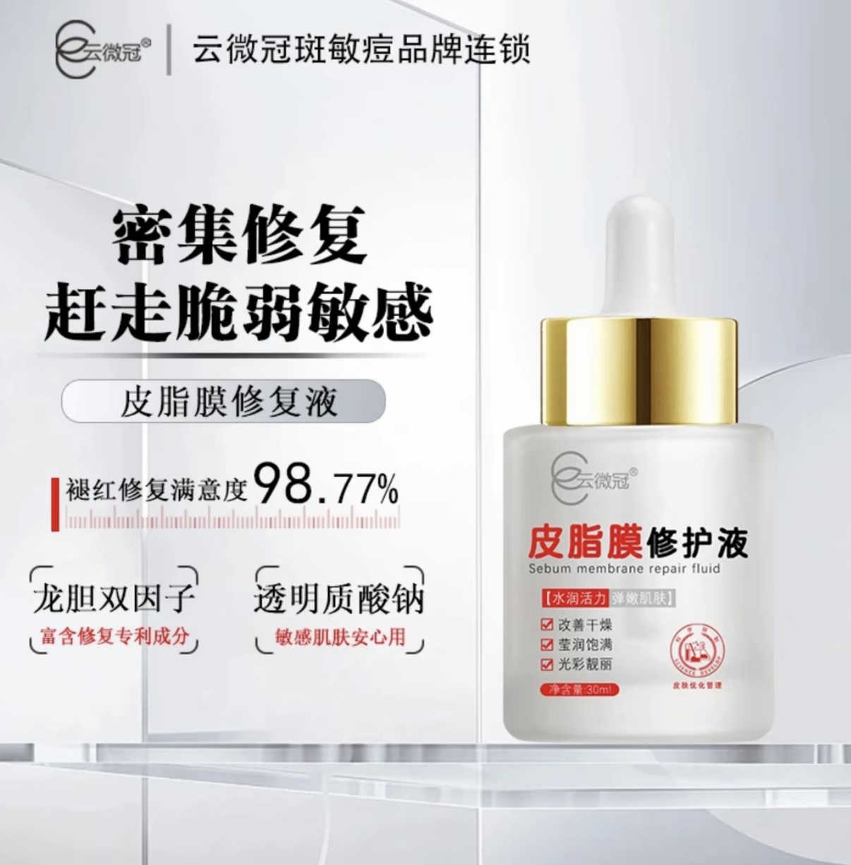 云微冠正品皮肤调理液瓶装修护补水改善干燥粗糙嫩肤退红修复敏感