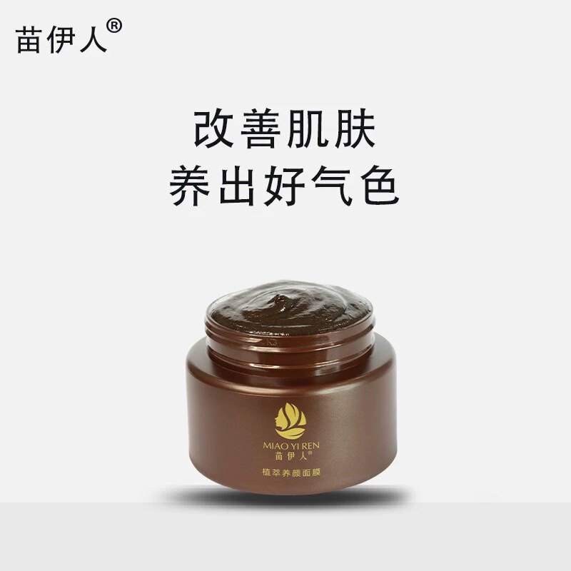 苗伊人草本植萃养颜面膜清洁泥膜养肤豆印改肌肤暗黄净螨正品包邮