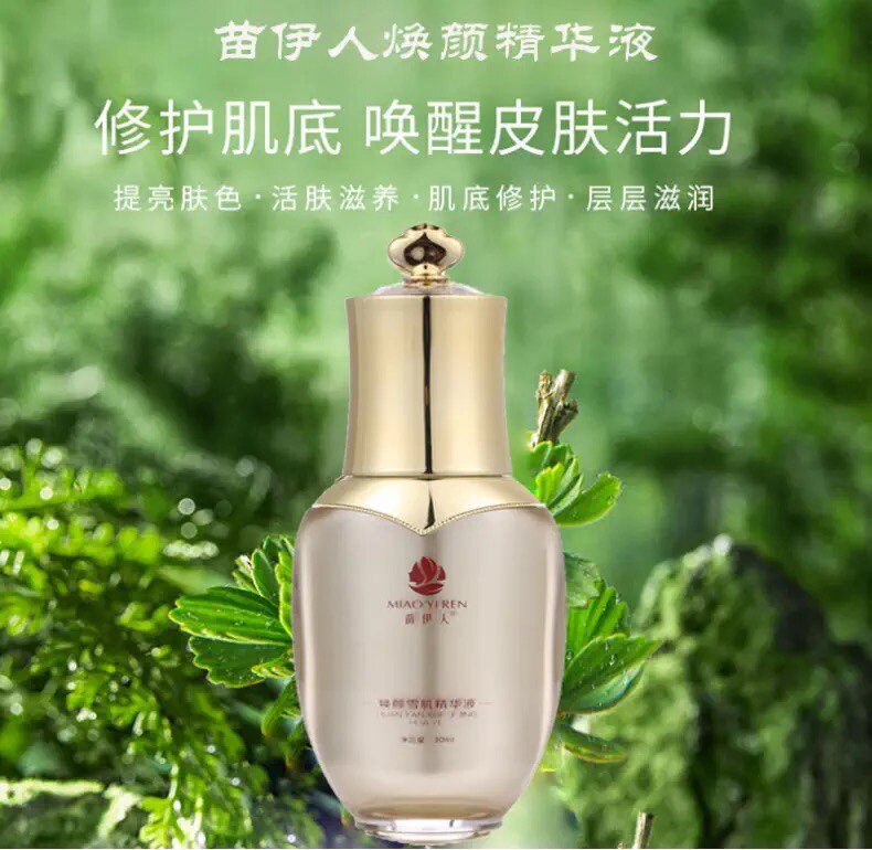 苗伊人焕颜雪肌精华液抗皱紧致修护提亮改善干燥起皮脸部正品包邮