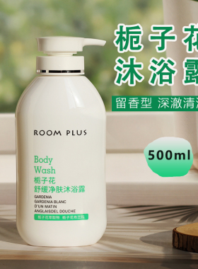 隆帕斯栀子花舒缓净肤沐浴露