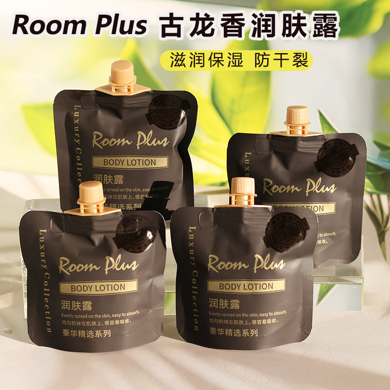 RoomPlus古龙香润肤露