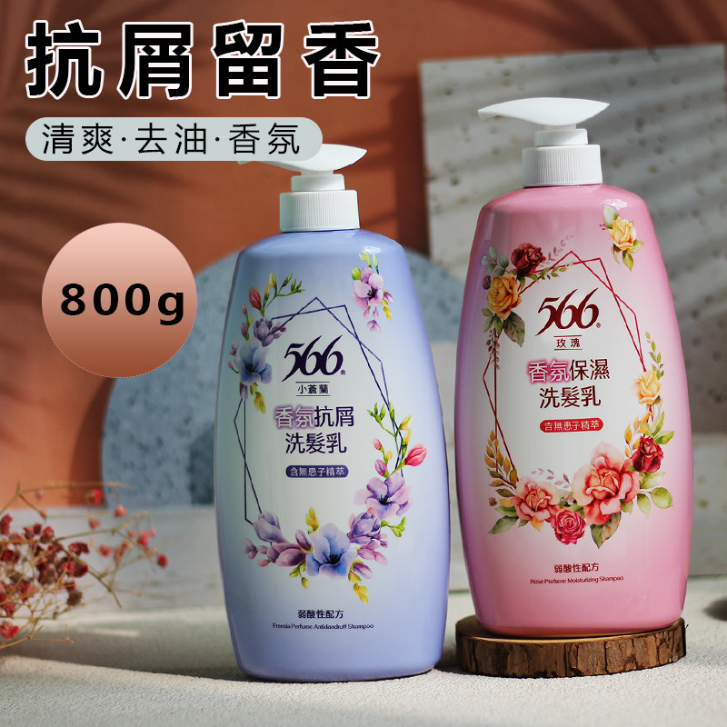 566小苍兰香氛抗屑去屑控油洗发乳持久留香玫瑰保湿洗发水洗发露