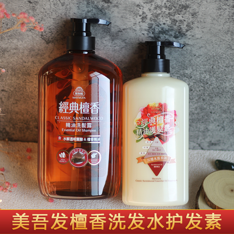 美吾发檀香精油洗发水