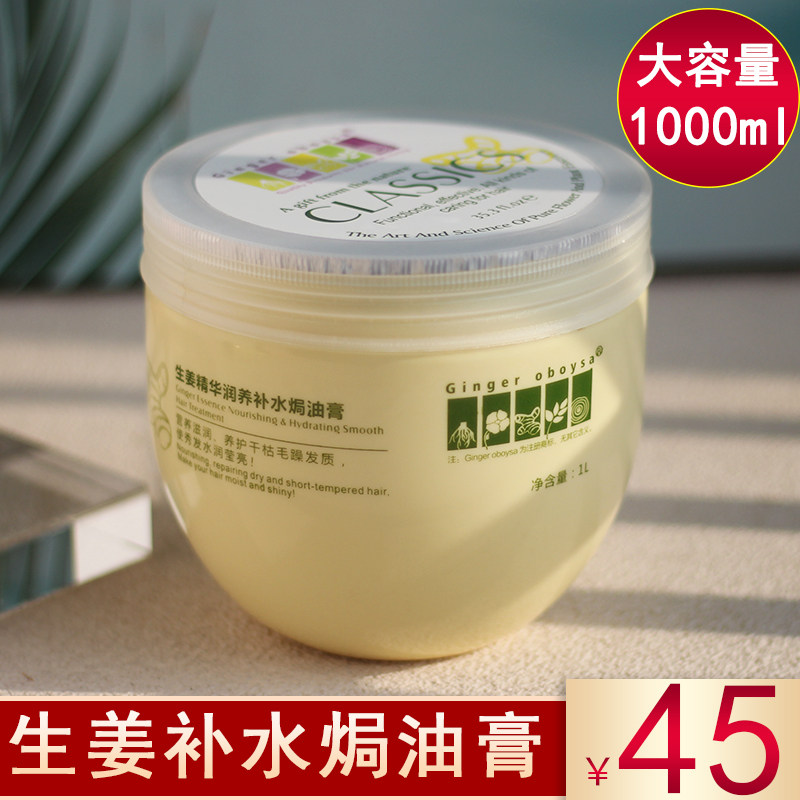 支持批发 欧贝莎生姜发膜补水顺滑焗油膏倒膜免蒸修护烫染后受损