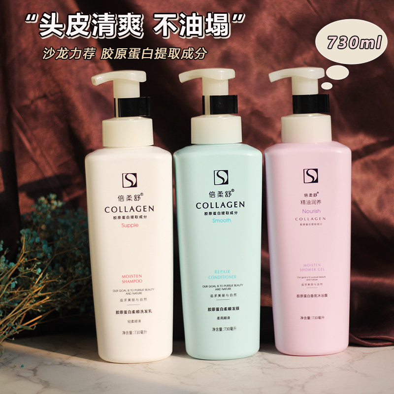 倍柔舒洗发水胶原蛋白柔顺洗发乳净爽洗发露清爽蓬松柔顺发膜正品