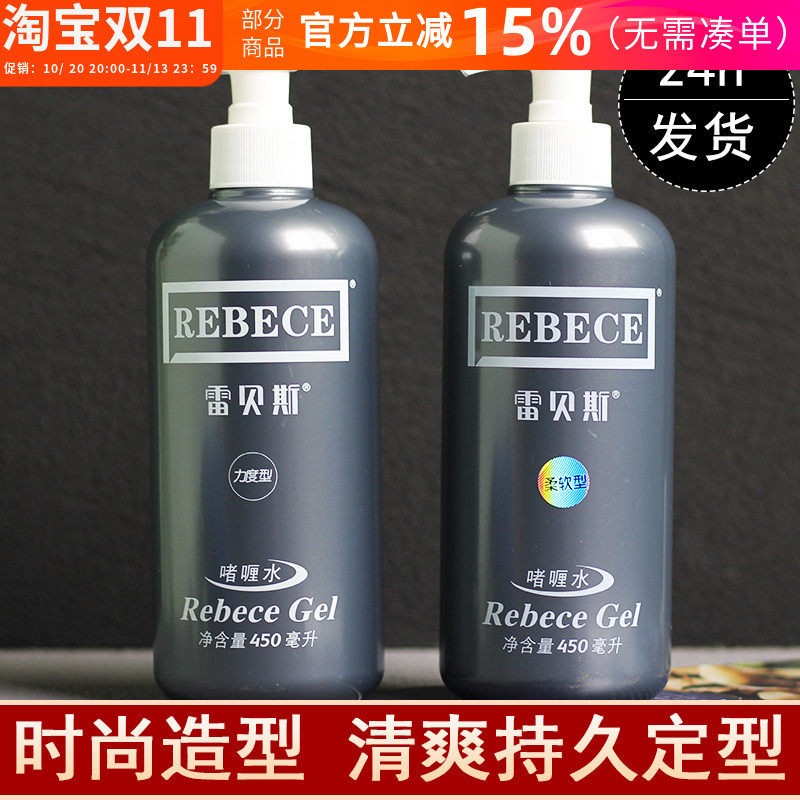 香滴儿雷贝斯啫喱水450ml保湿定型持久男士啫喱膏力度型柔软型