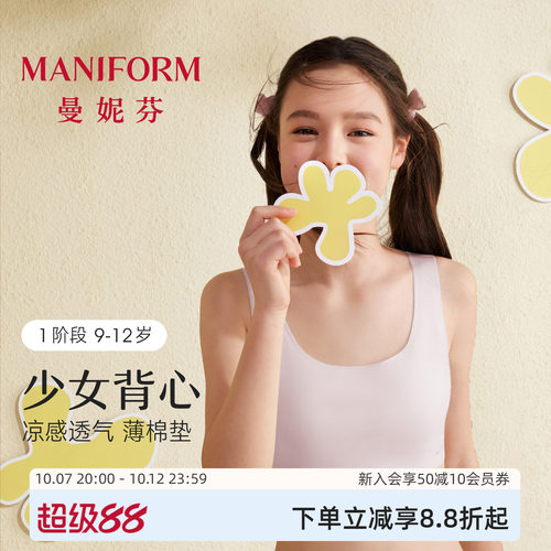 曼妮芬少女1阶段无痕背心文胸