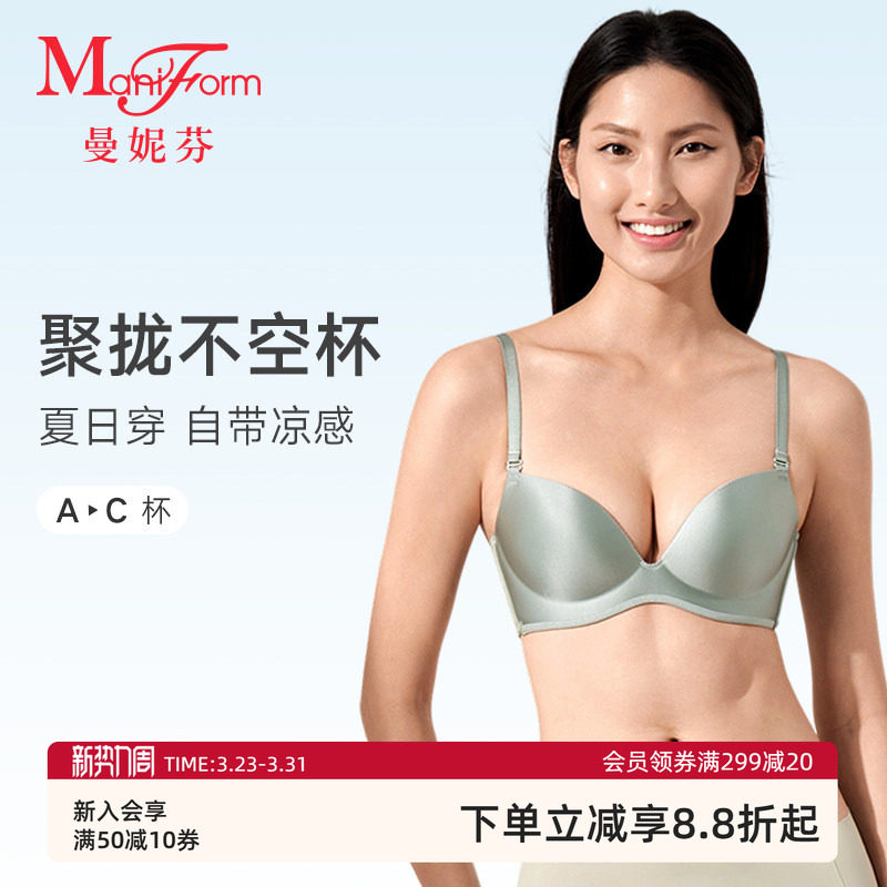 曼妮芬无钢圈文胸小胸聚拢显大无痕内衣光面女性感胸罩软支撑