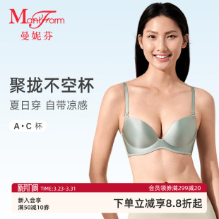 曼妮芬无钢圈文胸小胸聚拢显大无痕内衣光面女性感胸罩软支撑