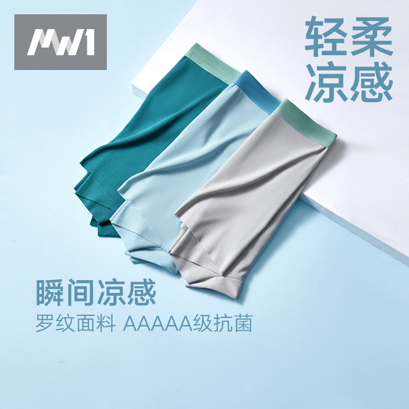 MW1男士透气轻柔零感内裤