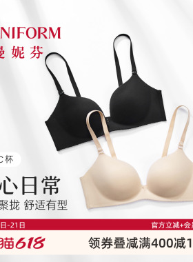 【2件装】曼妮芬无钢圈文胸无痕女内衣小胸聚拢承托舒适光面胸罩