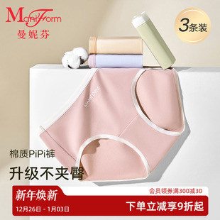 舒适亲肤女生三角裤 女士棉裤 曼妮芬内裤 不夹臀底裤 3条装