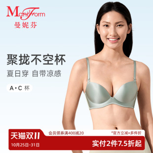 曼妮芬无钢圈文胸小胸聚拢显大无痕内衣光面女性感胸罩软支撑