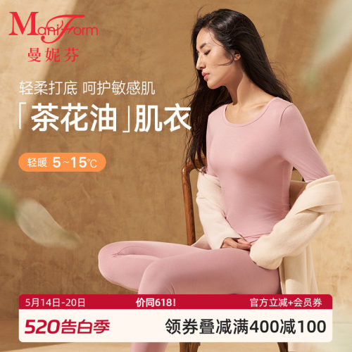 曼妮芬茶花油肌衣女圆领打底衫轻暖抗菌防静电秋冬季秋衣秋裤