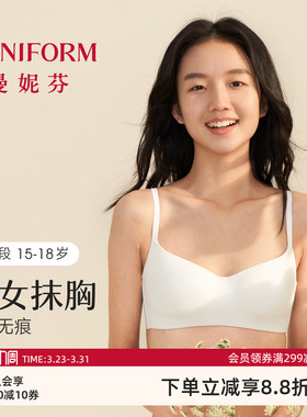 【三阶段】曼妮芬少女无痕文胸高中生大学生内衣白色抹胸款防走光