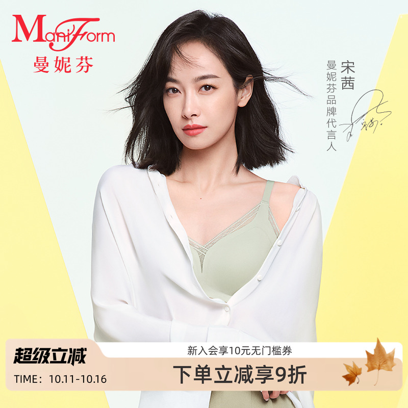 曼妮芬无钢圈聚拢宋茜同款芒果杯