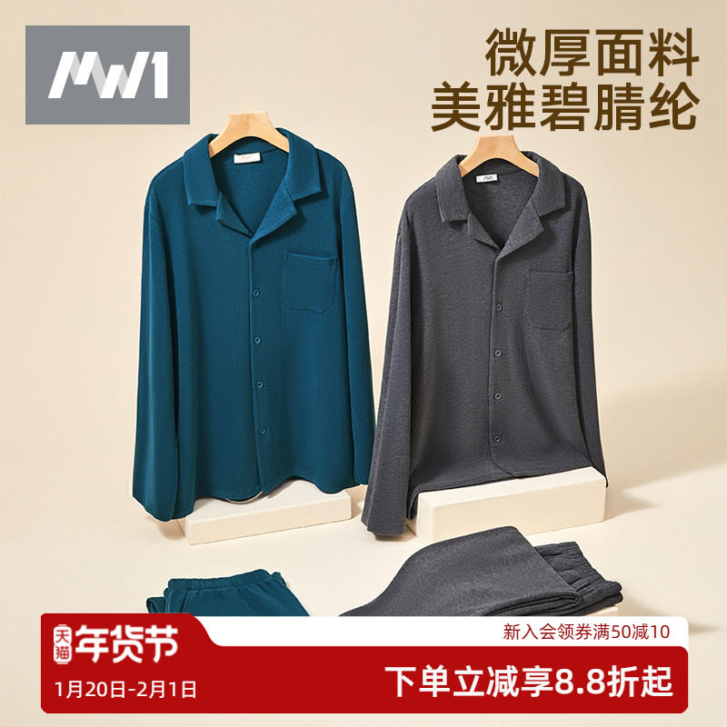 曼妮芬男士MW1家居服套装亲肤舒适秋冬睡衣翻领长袖长裤,女士内衣/男士内衣/家居服,睡衣/家居服套装,淘宝优惠券,粉丝福利购,淘宝优惠卷