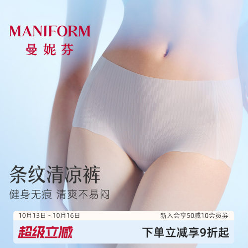 2条装曼妮芬凉感薄款中腰三角裤