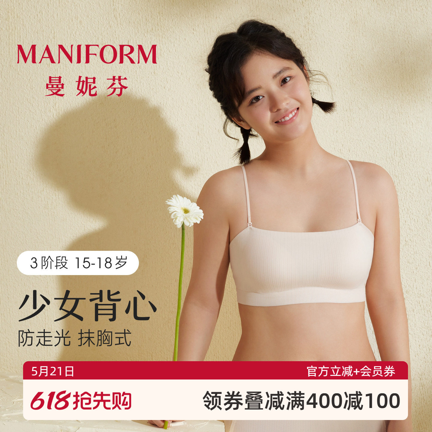 三阶段曼妮芬少女文胸15-18岁防凸点抹胸式细肩带发育期内衣