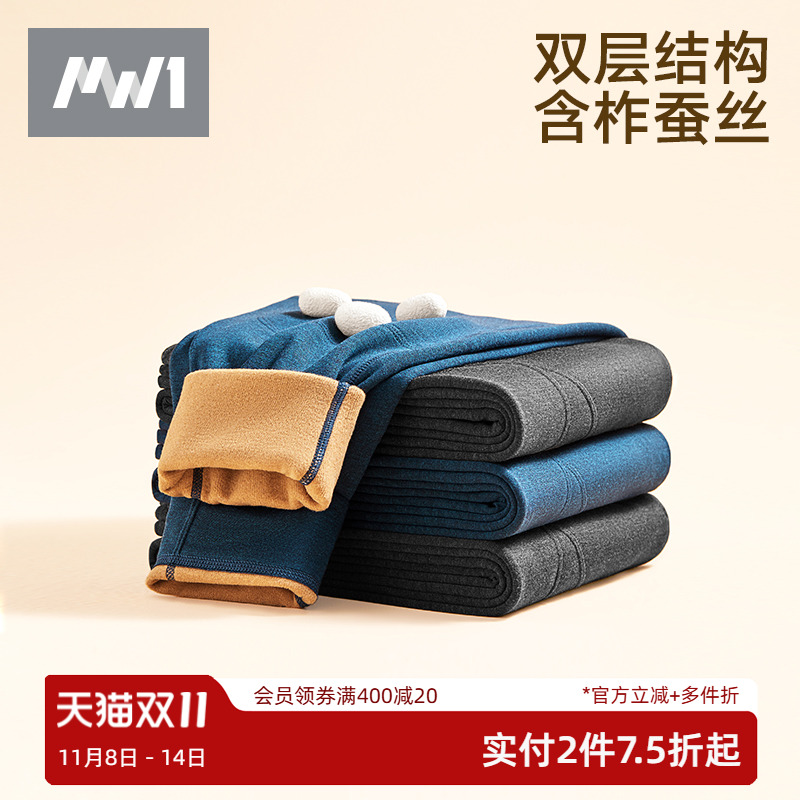 曼妮芬男士MW1保暖裤加厚抓绒秋裤含柞蚕丝双层结构冬季