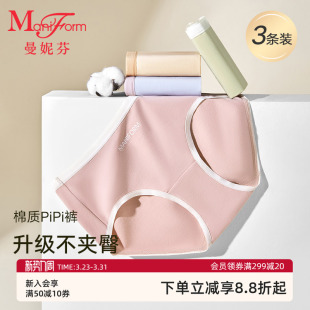 舒适亲肤女生三角裤 女士棉裤 曼妮芬内裤 不夹臀底裤 3条装