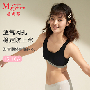 内衣少女青春期舒适女生文胸20400385 三阶段 曼妮芬学生背心款