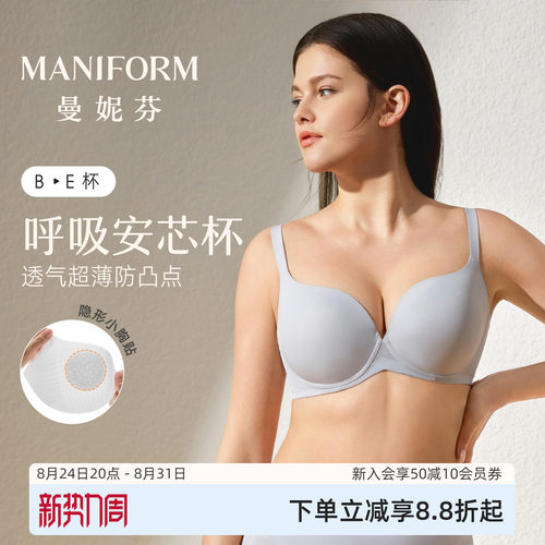 曼妮芬大胸显小无痕文胸