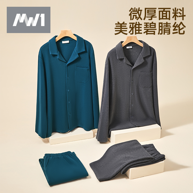 曼妮芬男士MW1家居服套装亲肤舒适秋冬睡衣翻领长袖长裤