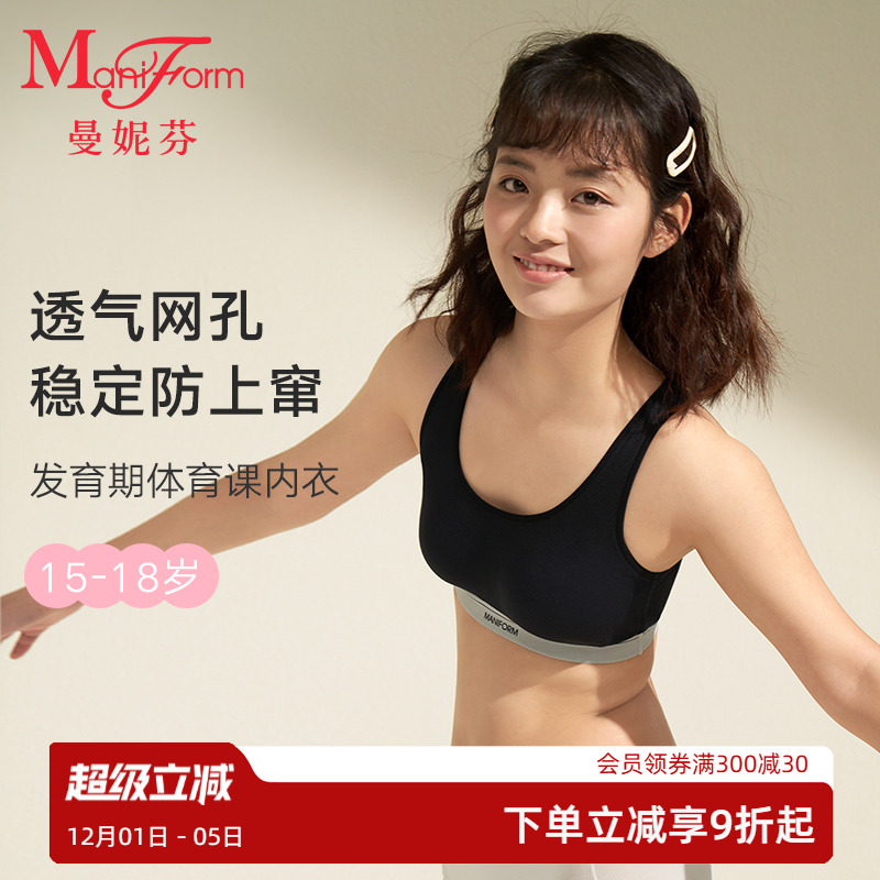 曼妮芬学生少女文胸内衣