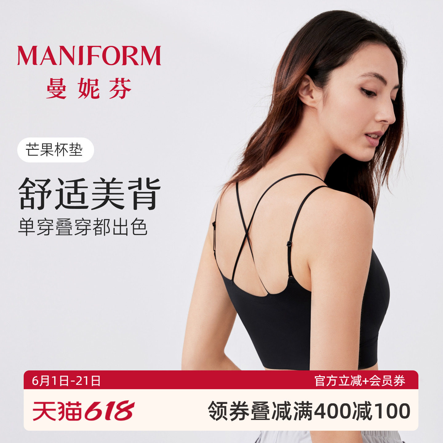 曼妮芬交叉美背无痕文胸女带杯垫可外穿简约风背心内衣