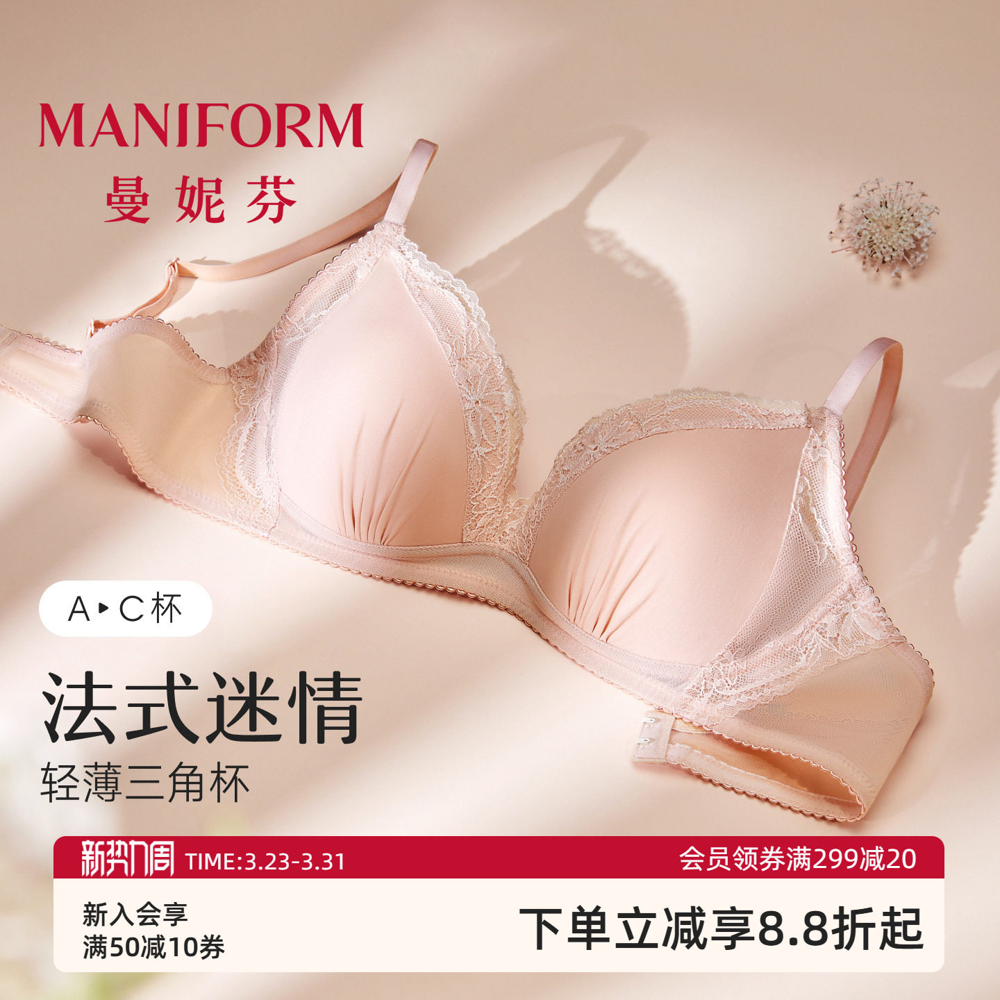 曼妮芬舒适性感轻薄三角杯内衣女士法式无钢圈文胸