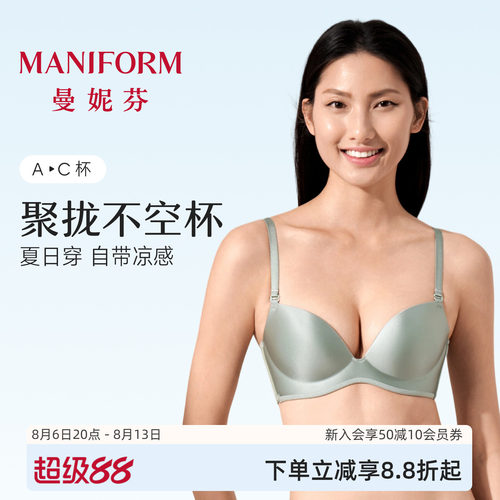 曼妮芬无钢圈小胸聚拢文胸
