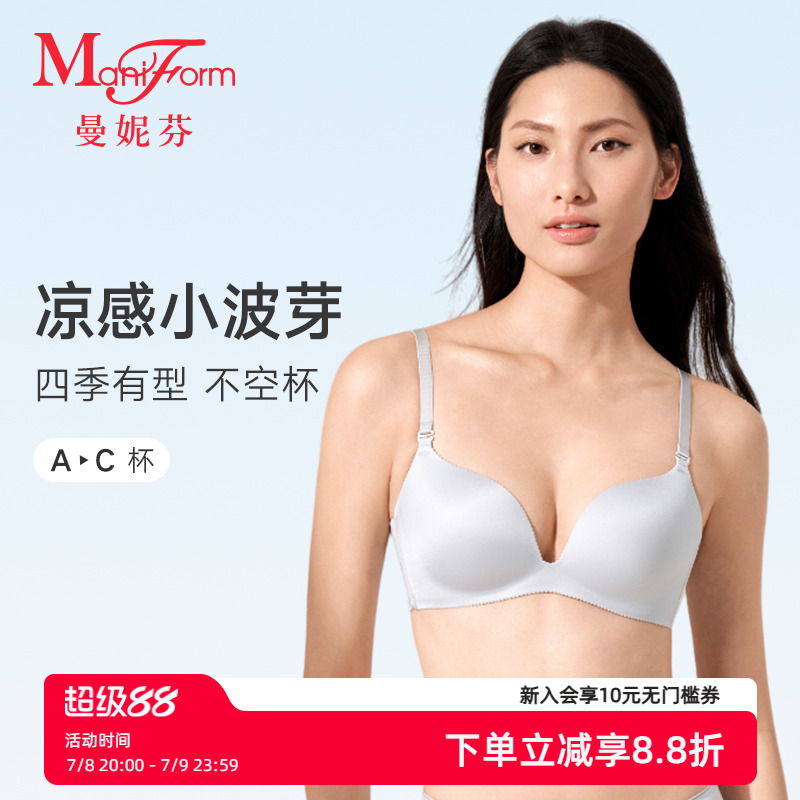 曼妮芬无钢圈文胸小胸聚拢内衣女士夏季软支撑胸罩贴合无痕