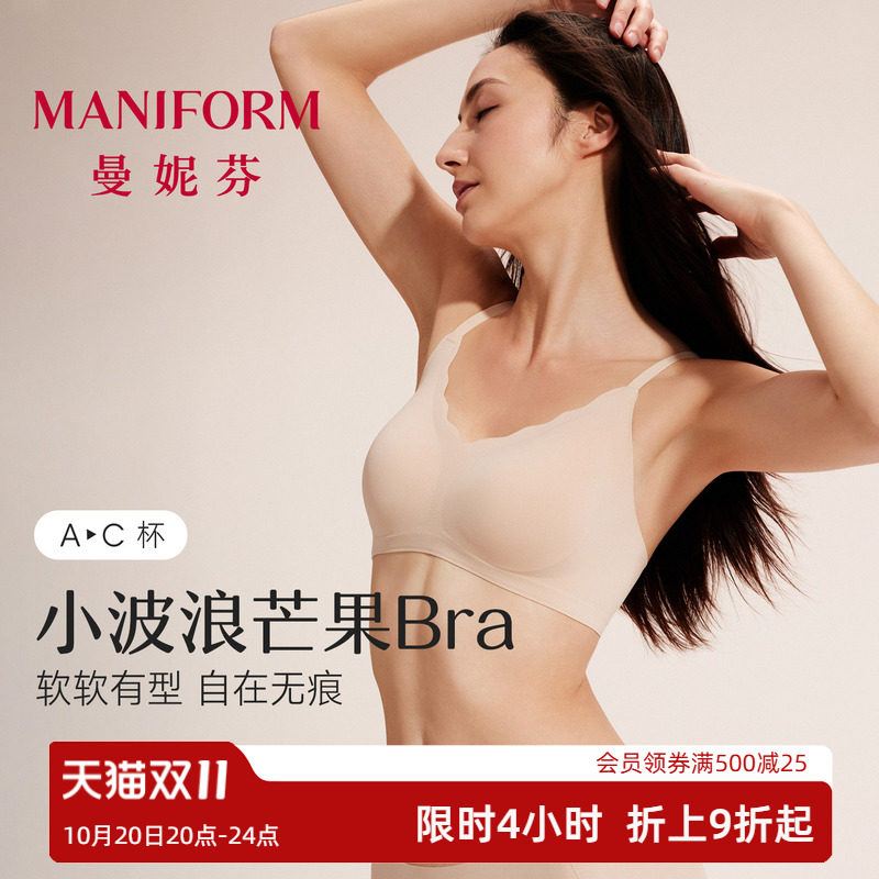 曼妮芬文胸无痕粉底液内衣女薄款舒适小胸软支撑胸罩无钢圈