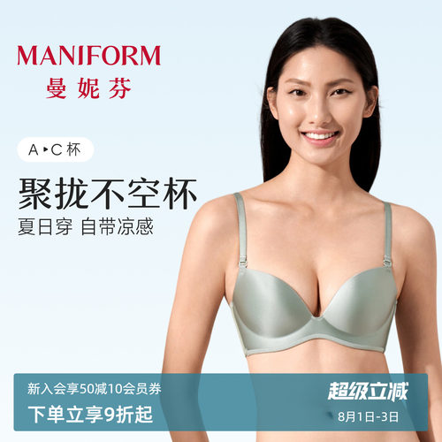 曼妮芬无钢圈小胸聚拢文胸