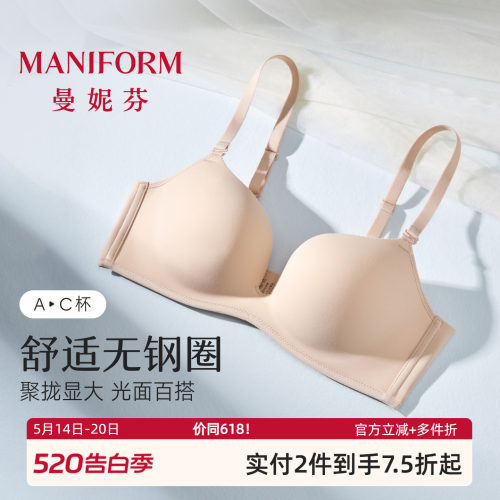 曼妮芬光面无钢圈聚拢文胸